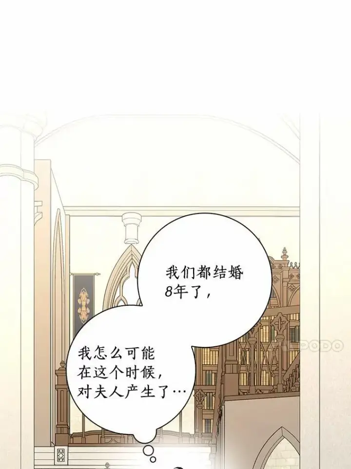 《辞掉了我的坏婆婆，所有人都为我着迷》34.丈夫的义务图102