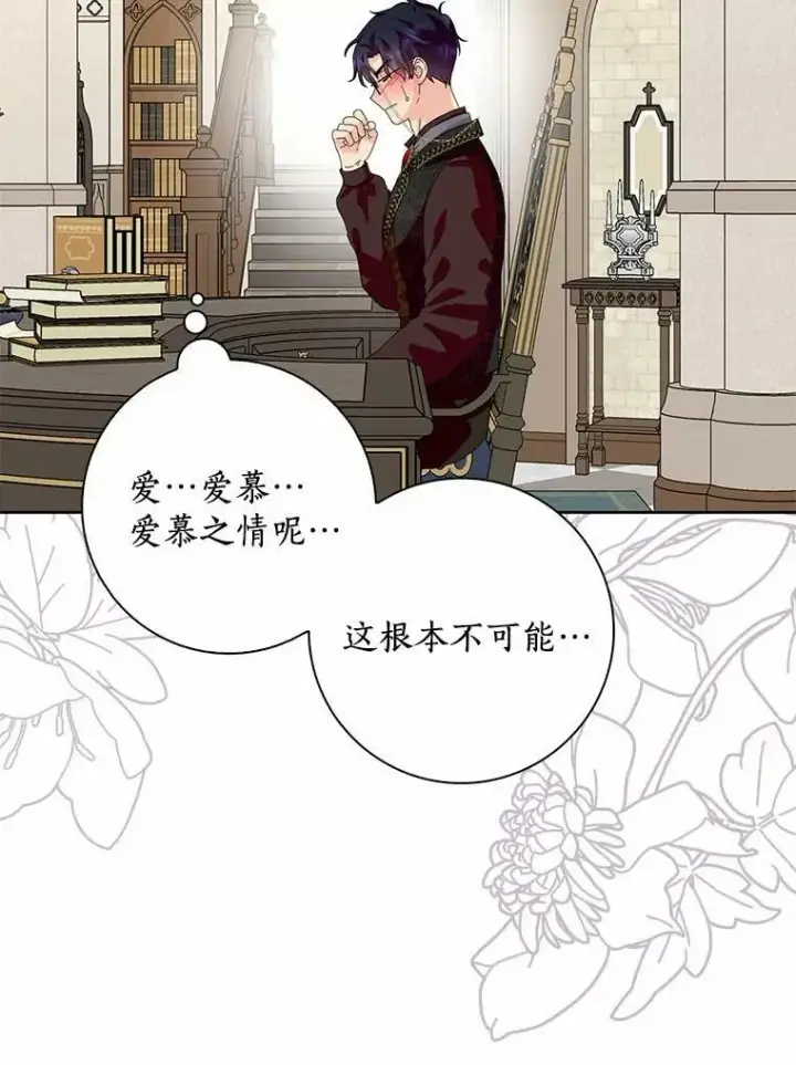 《辞掉了我的坏婆婆，所有人都为我着迷》34.丈夫的义务图103