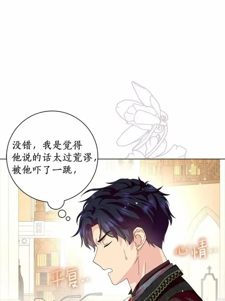 《辞掉了我的坏婆婆，所有人都为我着迷》34.丈夫的义务图104