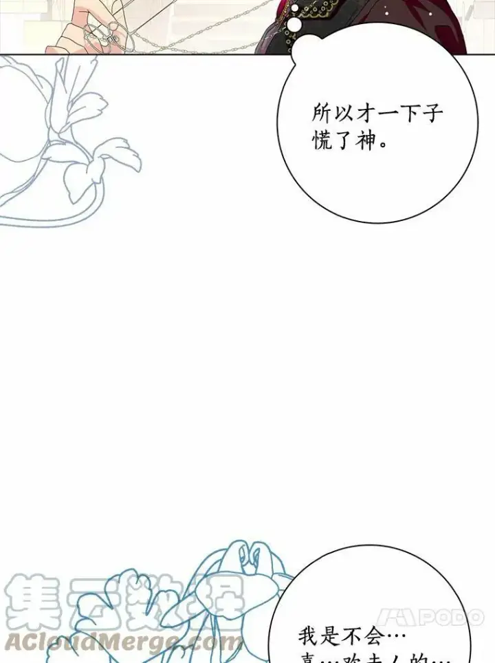 《辞掉了我的坏婆婆，所有人都为我着迷》34.丈夫的义务图105