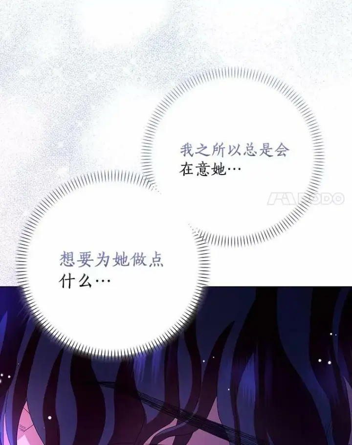 《辞掉了我的坏婆婆，所有人都为我着迷》34.丈夫的义务图112