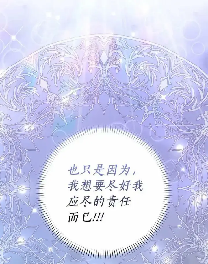 《辞掉了我的坏婆婆，所有人都为我着迷》34.丈夫的义务图114