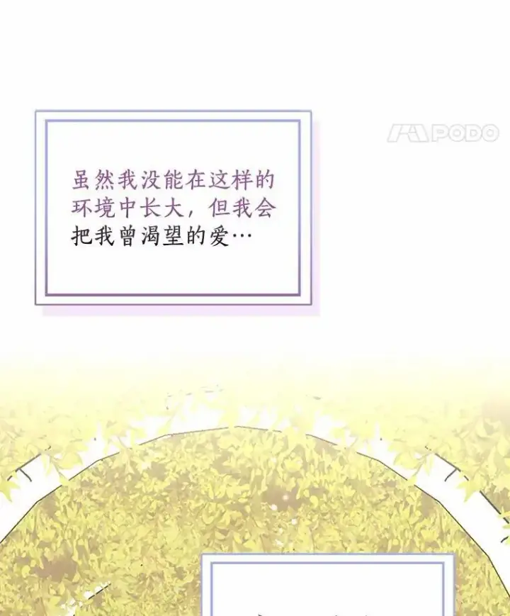 《辞掉了我的坏婆婆，所有人都为我着迷》34.丈夫的义务图18