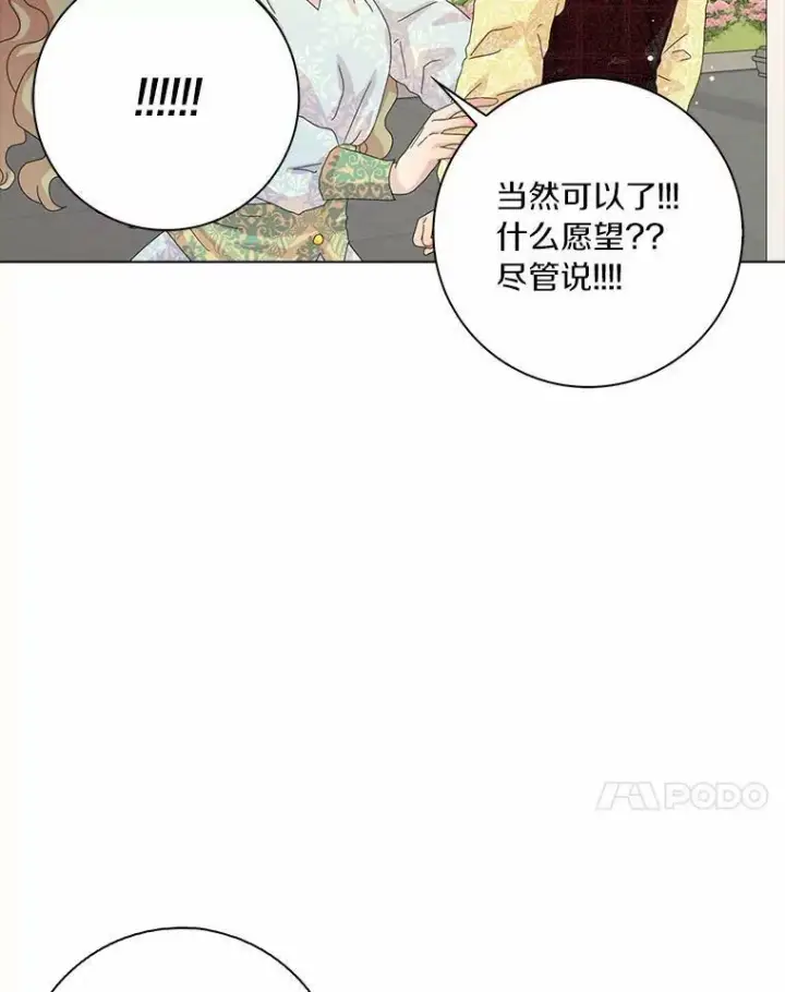 《辞掉了我的坏婆婆，所有人都为我着迷》34.丈夫的义务图26