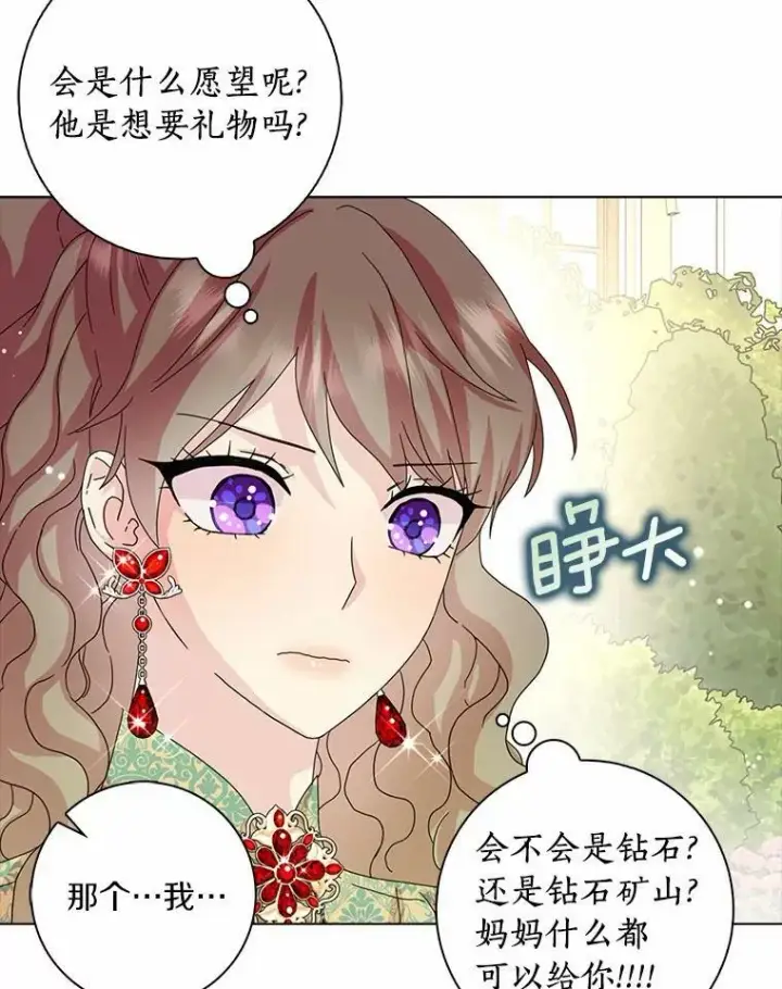 《辞掉了我的坏婆婆，所有人都为我着迷》34.丈夫的义务图27