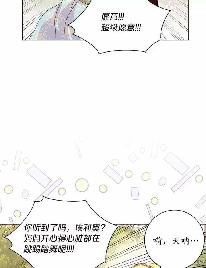 《辞掉了我的坏婆婆，所有人都为我着迷》34.丈夫的义务图38