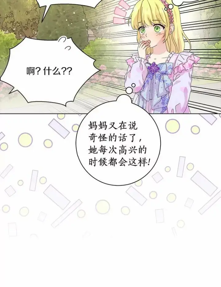 《辞掉了我的坏婆婆，所有人都为我着迷》34.丈夫的义务图39