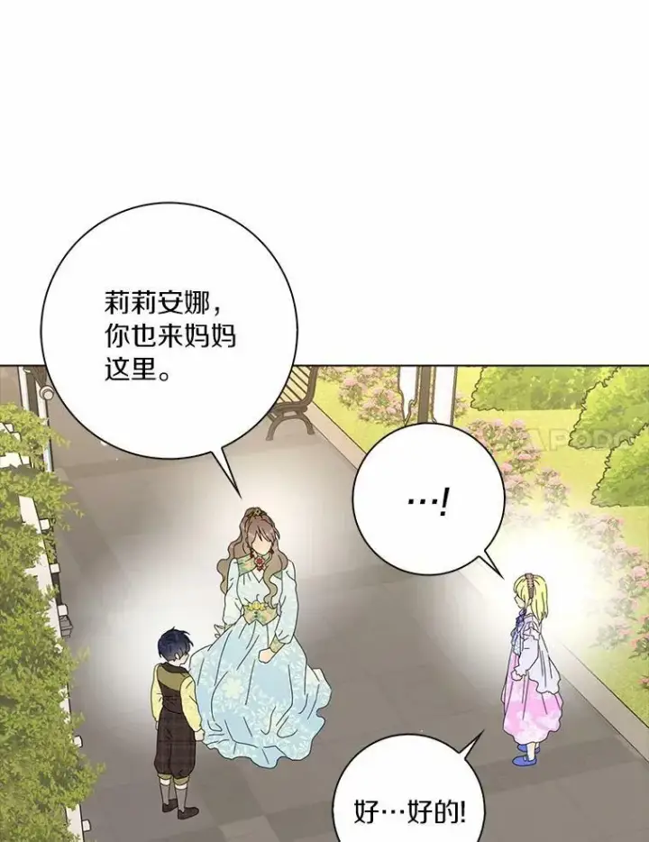 《辞掉了我的坏婆婆，所有人都为我着迷》34.丈夫的义务图43