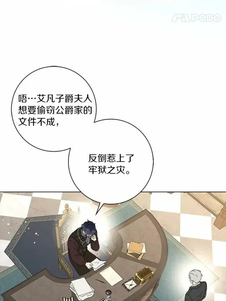 《辞掉了我的坏婆婆，所有人都为我着迷》34.丈夫的义务图50