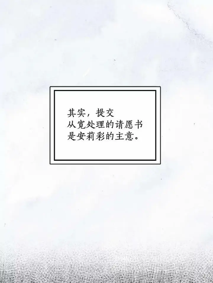 《辞掉了我的坏婆婆，所有人都为我着迷》34.丈夫的义务图54