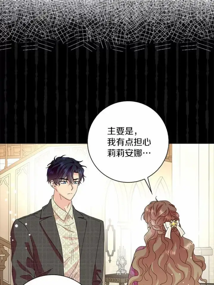 《辞掉了我的坏婆婆，所有人都为我着迷》34.丈夫的义务图55