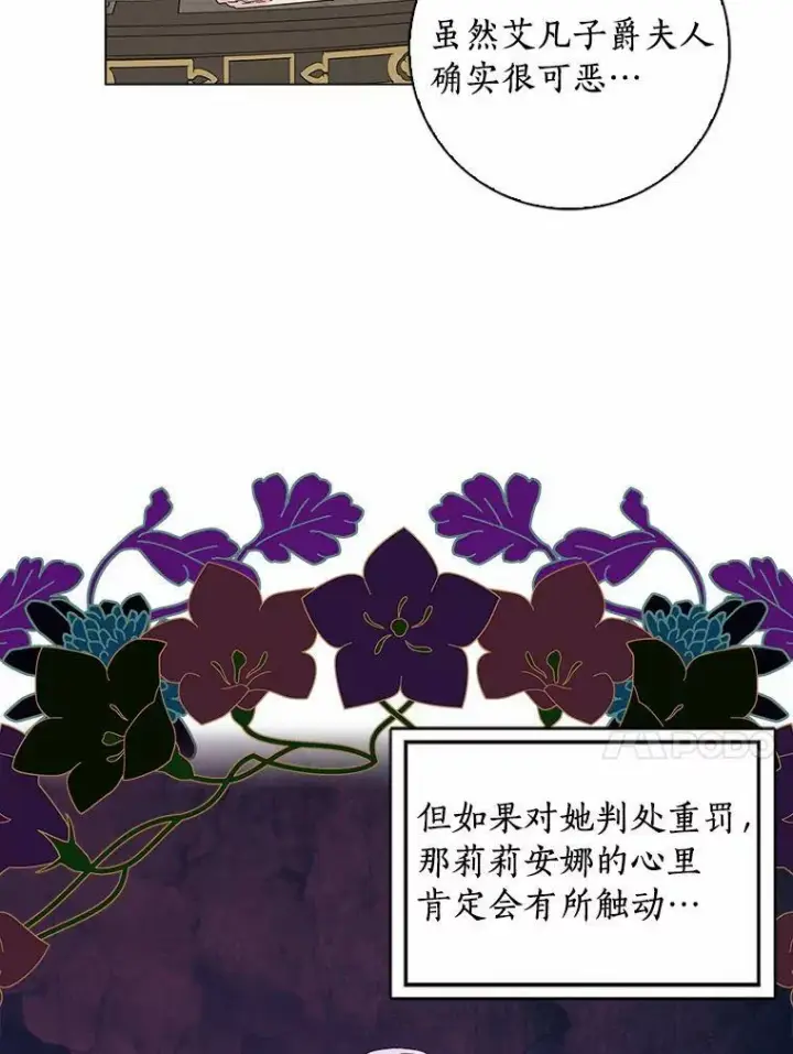 《辞掉了我的坏婆婆，所有人都为我着迷》34.丈夫的义务图59