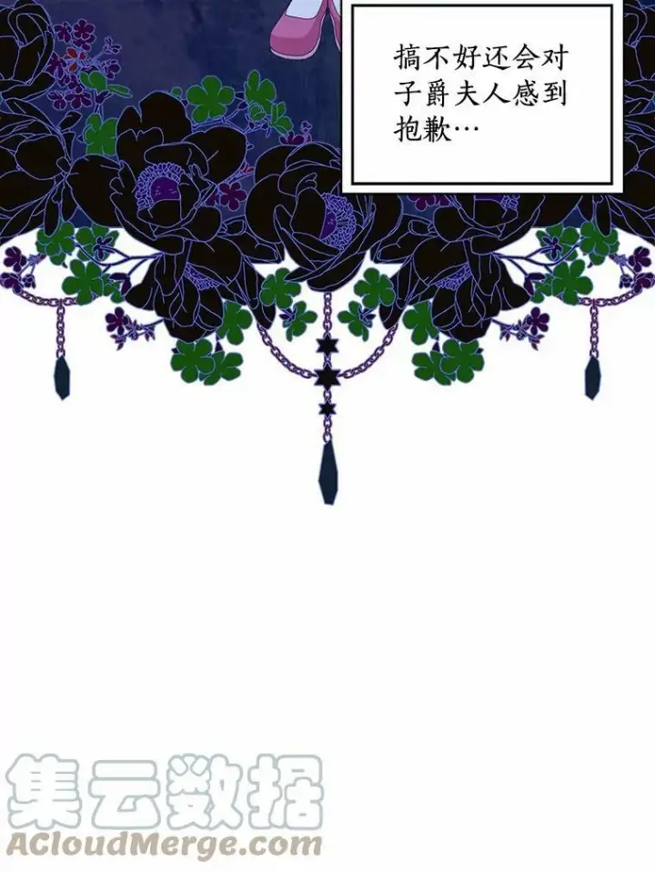 《辞掉了我的坏婆婆，所有人都为我着迷》34.丈夫的义务图61