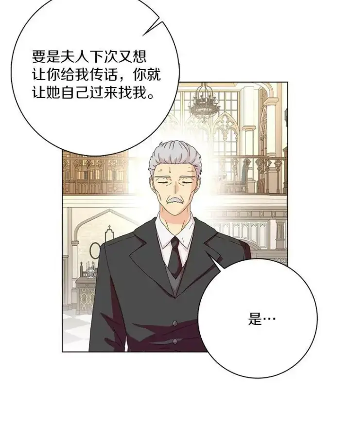 《辞掉了我的坏婆婆，所有人都为我着迷》34.丈夫的义务图78