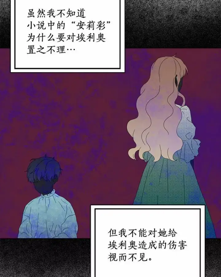 《辞掉了我的坏婆婆，所有人都为我着迷》34.丈夫的义务图8
