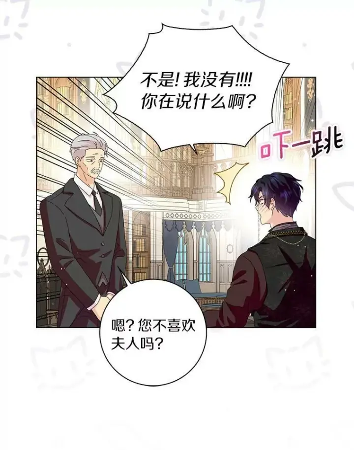 《辞掉了我的坏婆婆，所有人都为我着迷》34.丈夫的义务图82