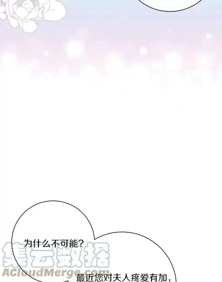 《辞掉了我的坏婆婆，所有人都为我着迷》34.丈夫的义务图85