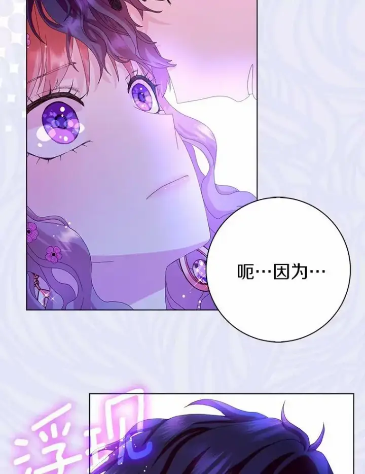 《辞掉了我的坏婆婆，所有人都为我着迷》34.丈夫的义务图88