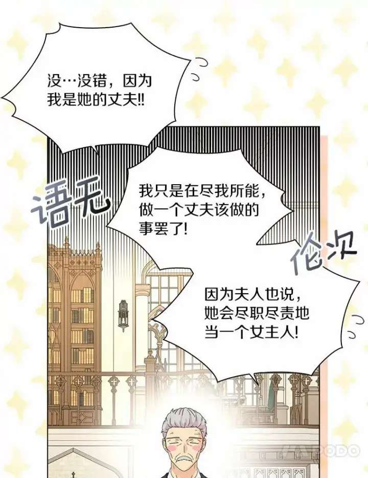 《辞掉了我的坏婆婆，所有人都为我着迷》34.丈夫的义务图92