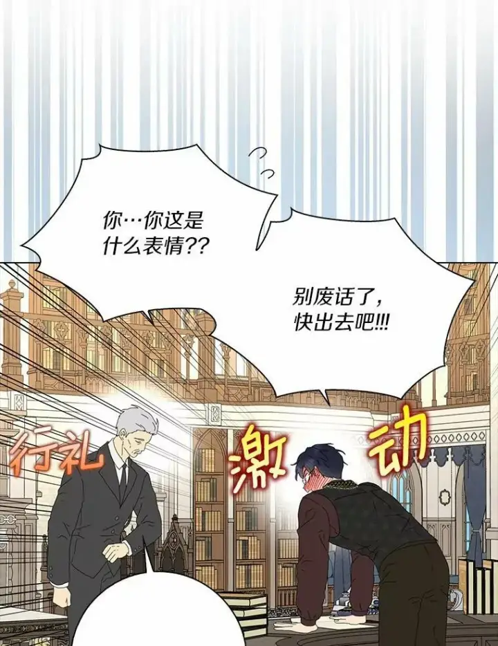 《辞掉了我的坏婆婆，所有人都为我着迷》34.丈夫的义务图94