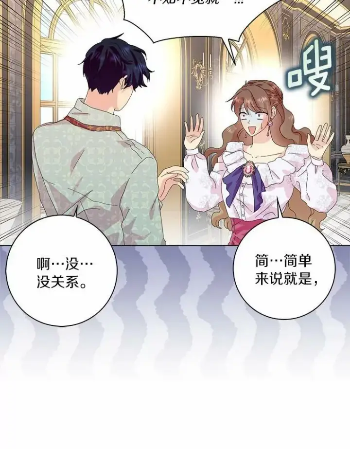 《辞掉了我的坏婆婆，所有人都为我着迷》35.说服图100