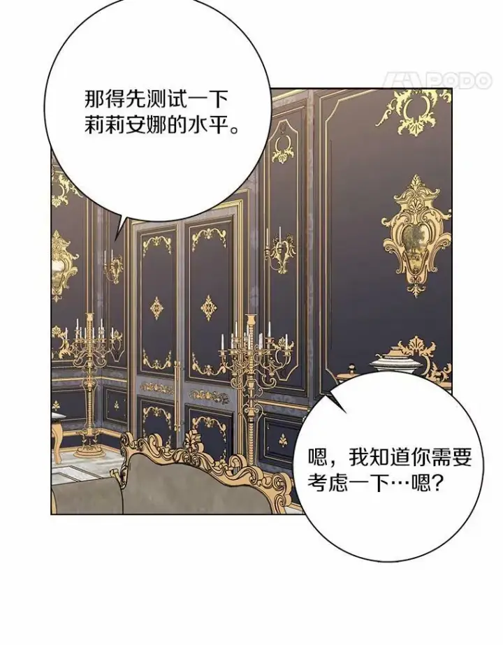 《辞掉了我的坏婆婆，所有人都为我着迷》35.说服图106