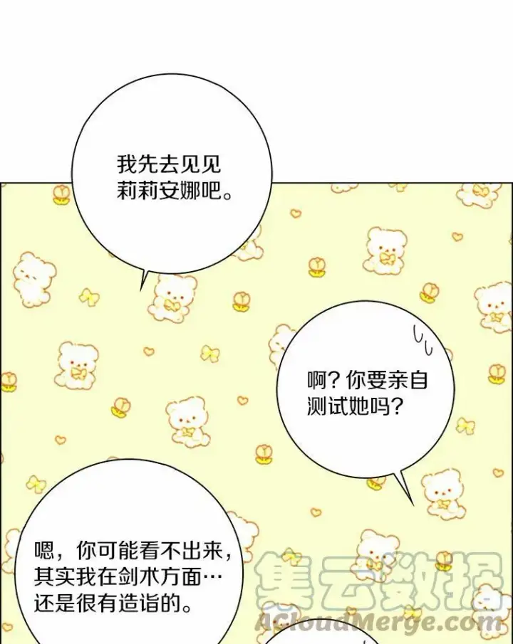 《辞掉了我的坏婆婆，所有人都为我着迷》35.说服图117