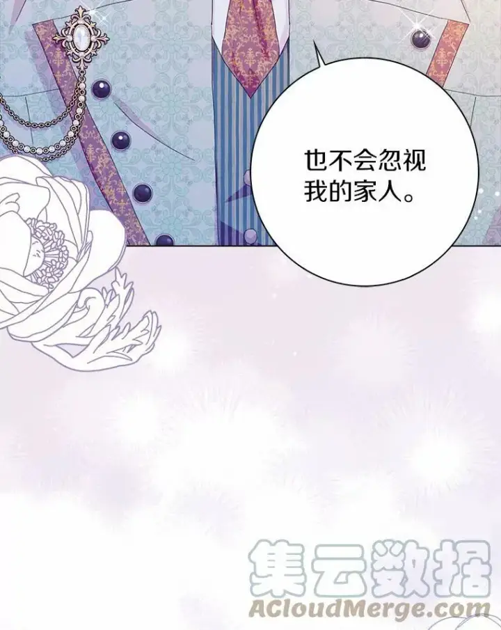 《辞掉了我的坏婆婆，所有人都为我着迷》35.说服图121