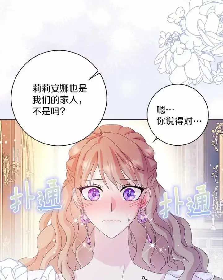 《辞掉了我的坏婆婆，所有人都为我着迷》35.说服图122