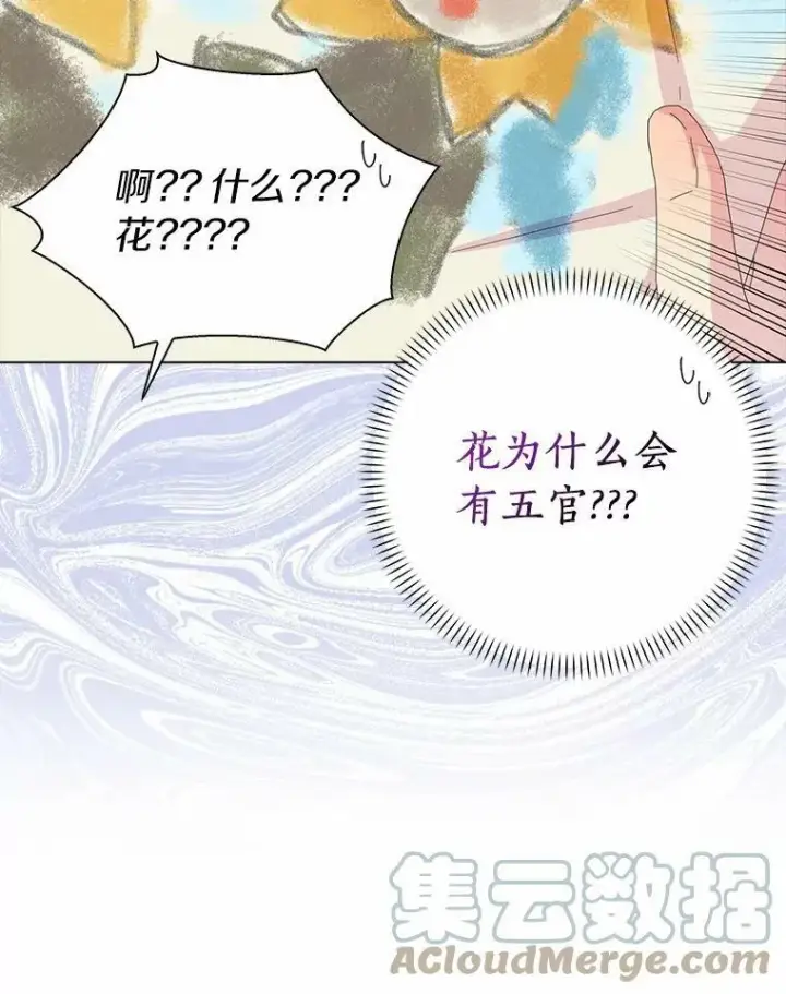 《辞掉了我的坏婆婆，所有人都为我着迷》35.说服图17