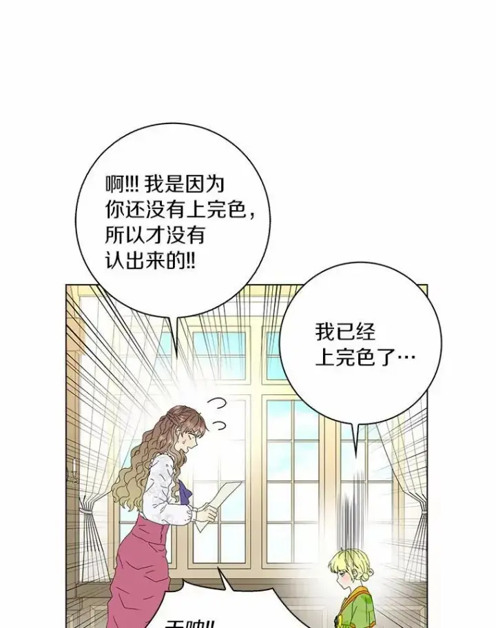 《辞掉了我的坏婆婆，所有人都为我着迷》35.说服图18