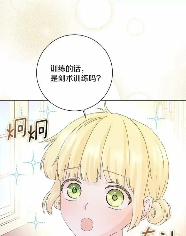 《辞掉了我的坏婆婆，所有人都为我着迷》35.说服图23