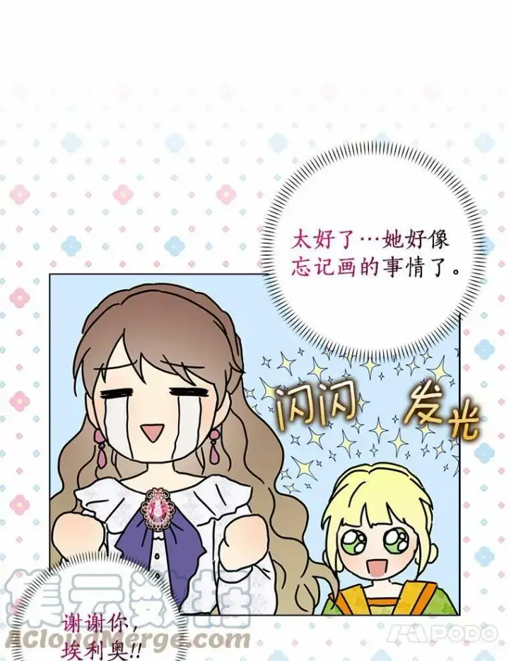 《辞掉了我的坏婆婆，所有人都为我着迷》35.说服图25