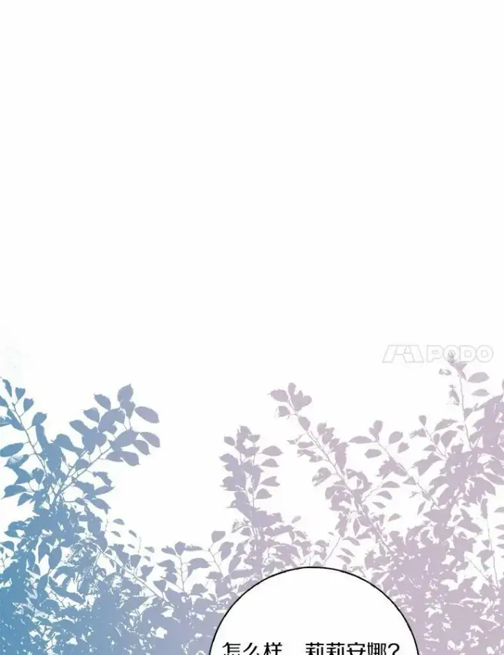 《辞掉了我的坏婆婆，所有人都为我着迷》35.说服图32
