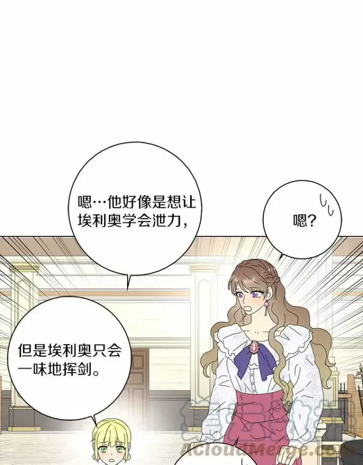 《辞掉了我的坏婆婆，所有人都为我着迷》35.说服图41