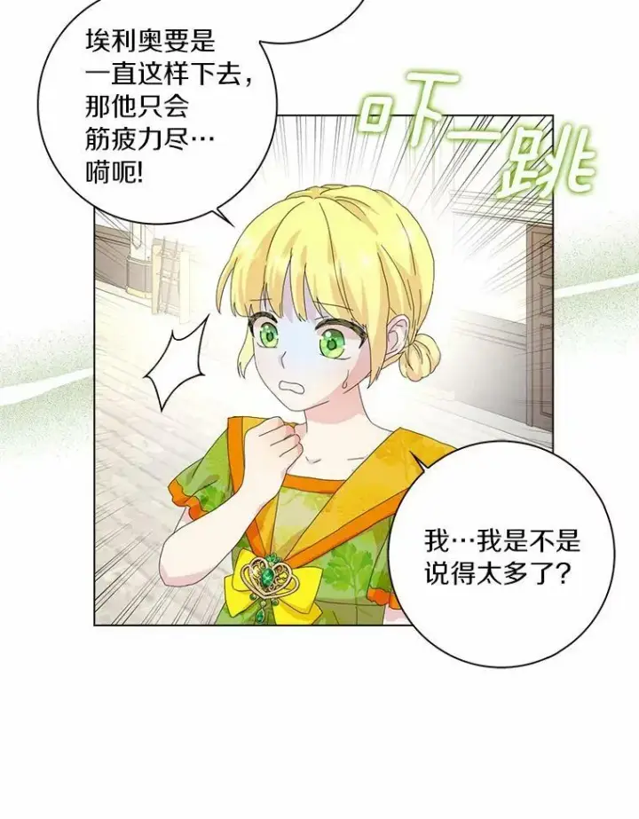 《辞掉了我的坏婆婆，所有人都为我着迷》35.说服图43
