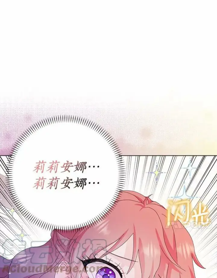 《辞掉了我的坏婆婆，所有人都为我着迷》35.说服图45