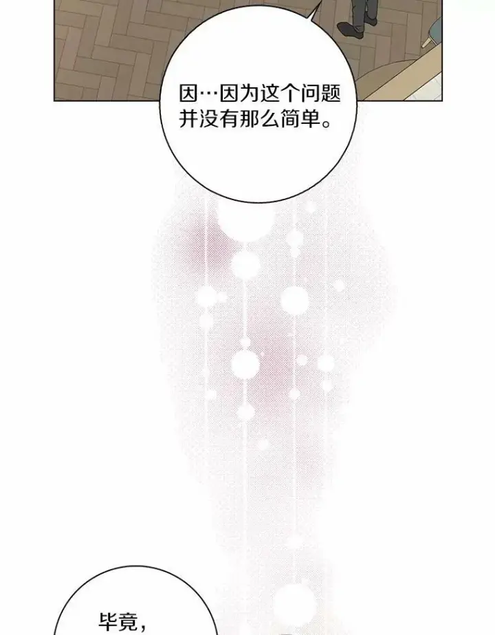 《辞掉了我的坏婆婆，所有人都为我着迷》35.说服图51