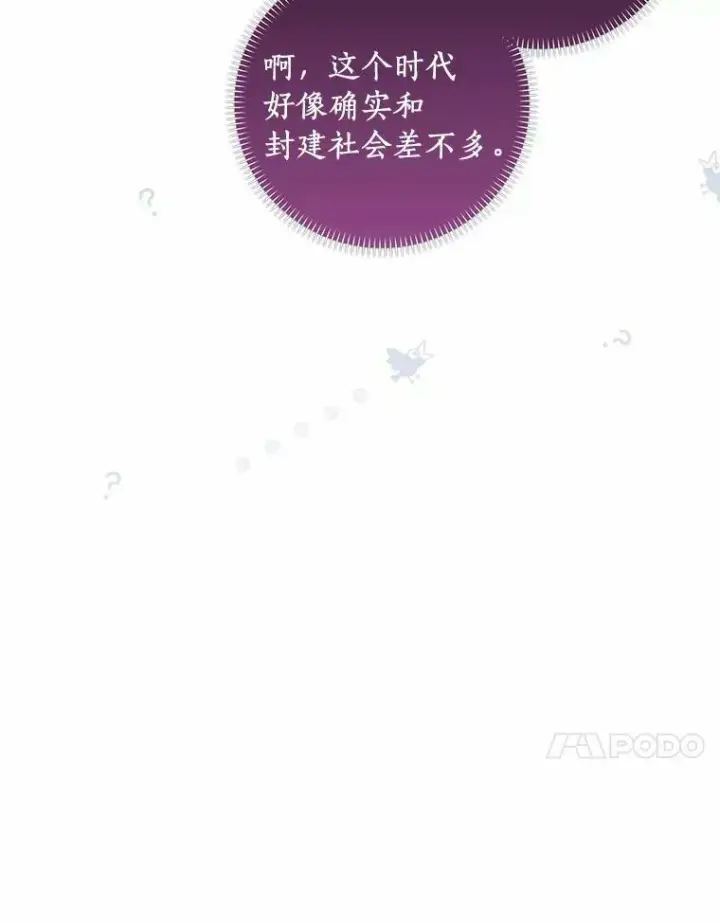 《辞掉了我的坏婆婆，所有人都为我着迷》35.说服图55