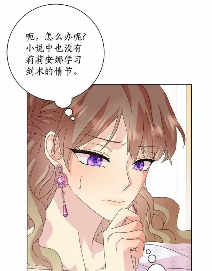 《辞掉了我的坏婆婆，所有人都为我着迷》35.说服图56