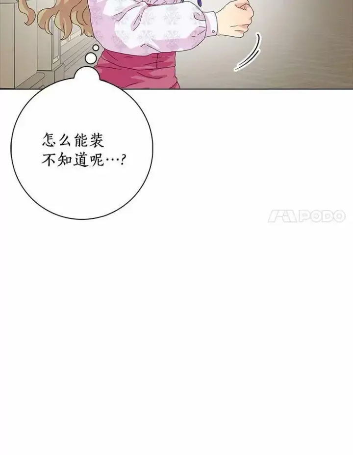 《辞掉了我的坏婆婆，所有人都为我着迷》35.说服图62