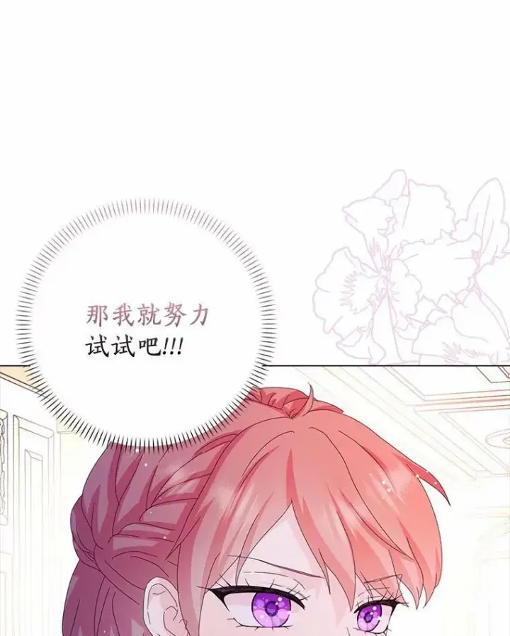 《辞掉了我的坏婆婆，所有人都为我着迷》35.说服图63