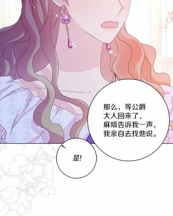 《辞掉了我的坏婆婆，所有人都为我着迷》35.说服图64