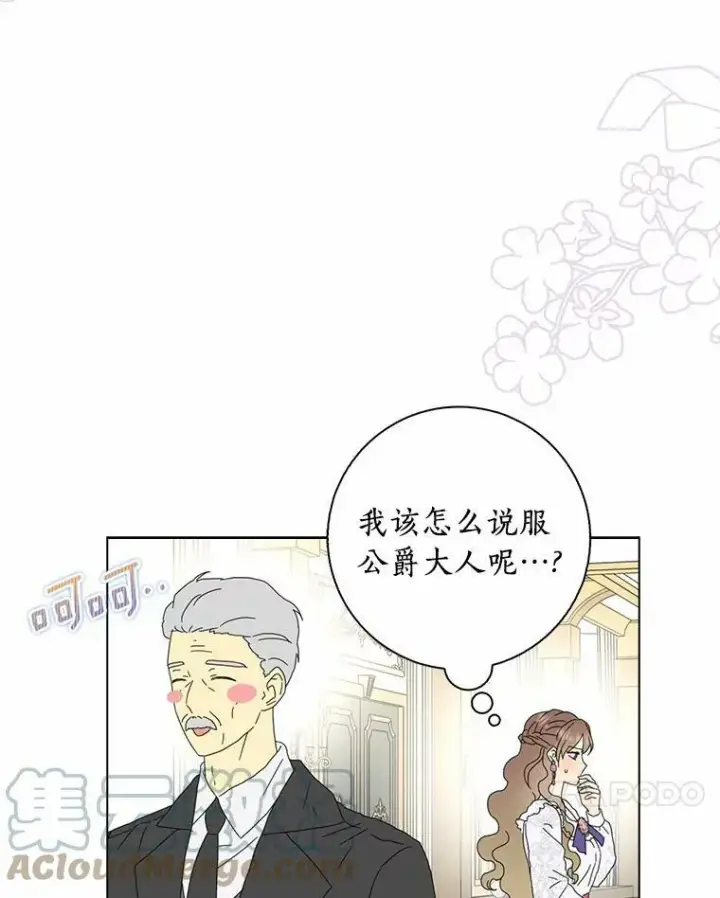 《辞掉了我的坏婆婆，所有人都为我着迷》35.说服图65