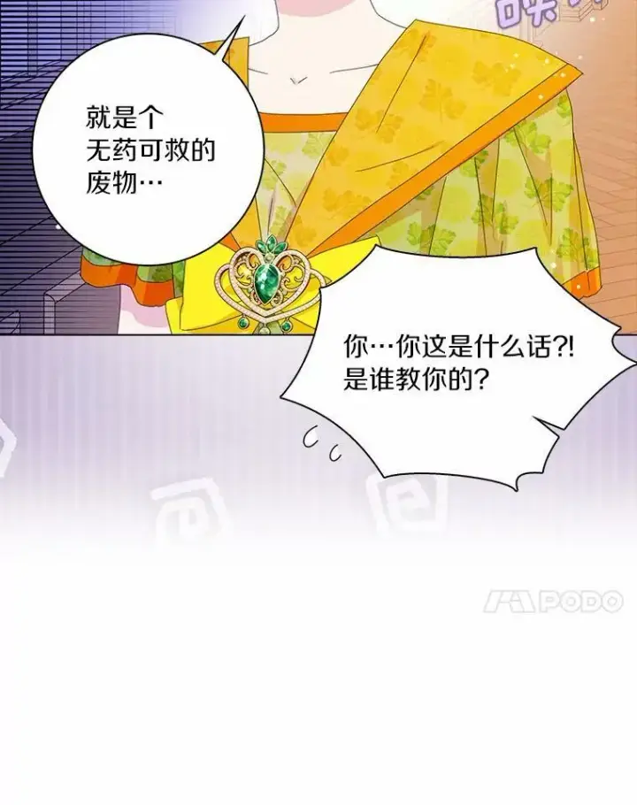 《辞掉了我的坏婆婆，所有人都为我着迷》35.说服图7