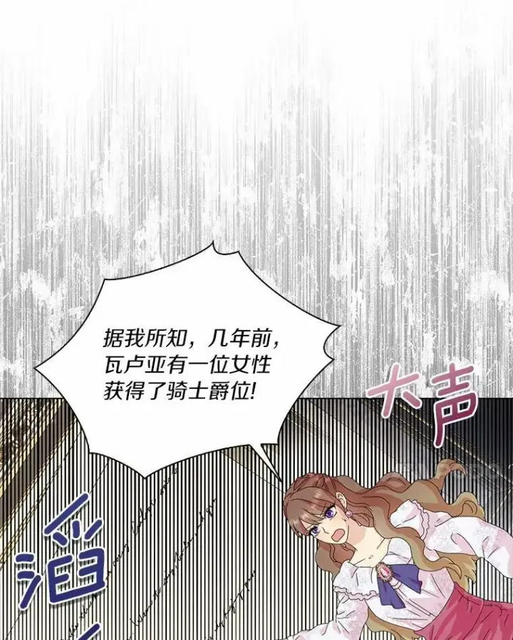 《辞掉了我的坏婆婆，所有人都为我着迷》35.说服图72