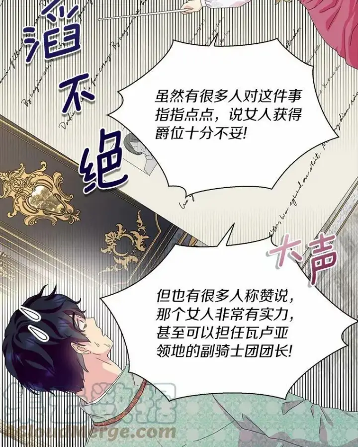 《辞掉了我的坏婆婆，所有人都为我着迷》35.说服图73