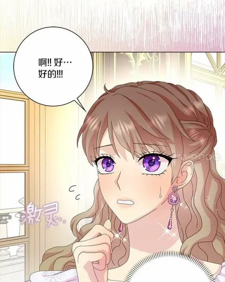 《辞掉了我的坏婆婆，所有人都为我着迷》35.说服图79