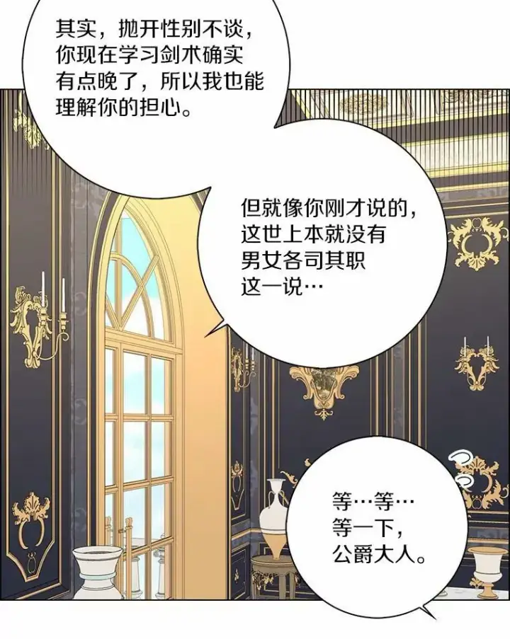 《辞掉了我的坏婆婆，所有人都为我着迷》35.说服图83