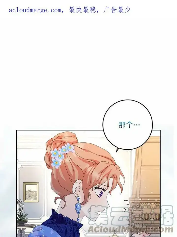 《辞掉了我的坏婆婆，所有人都为我着迷》36.绝不退缩图100